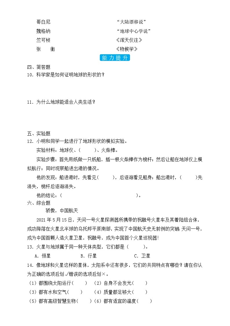 苏教版（2017）科学四下 2.1《地球》分层练习第2页
