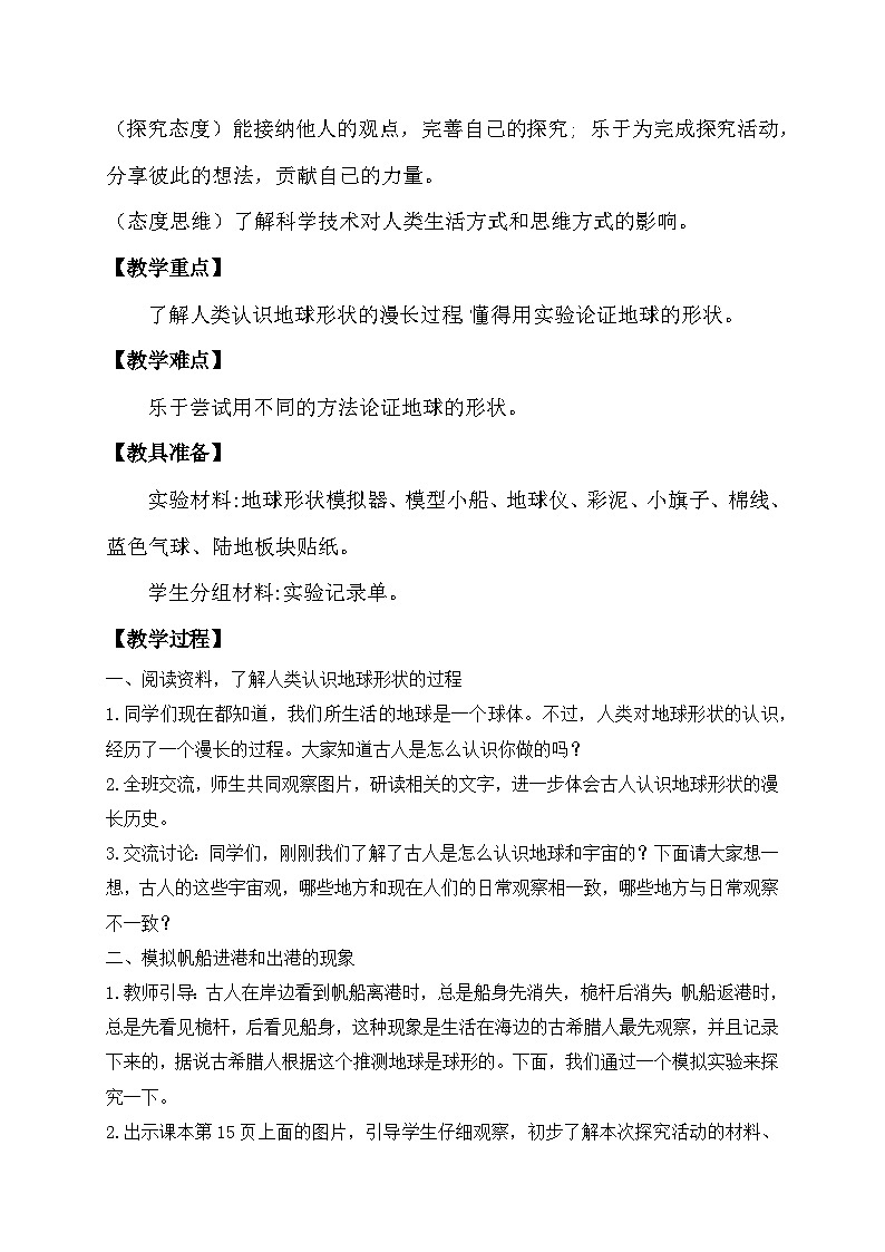 苏教版（2017）科学四下 2.1《地球》教案第2页