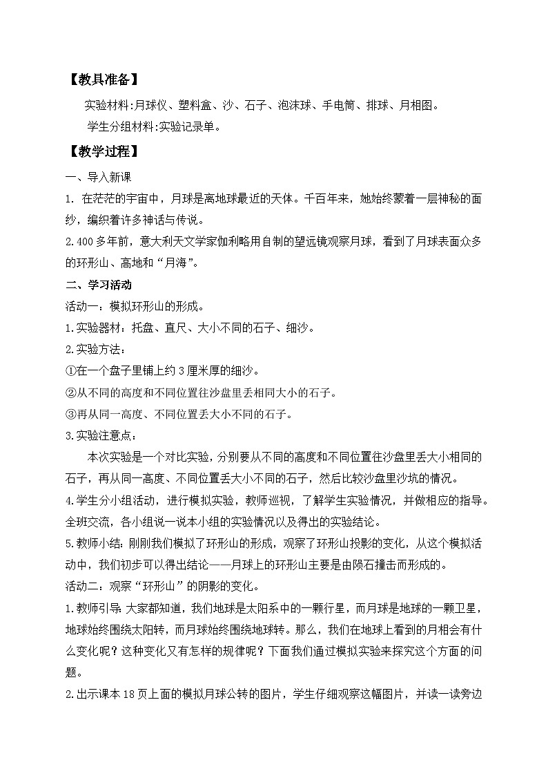苏教版（2017）科学四下 2.2《月球》教案第2页