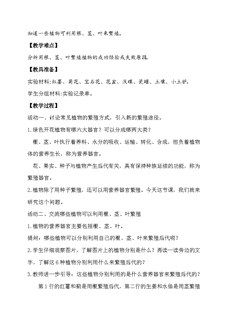 苏教版（2017）科学四下 4.2《用根、茎、叶繁殖》教案第2页