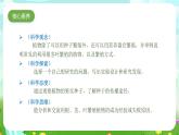 苏教版（2017）科学四下 4.13《用根、茎、叶繁殖》课件+教案+分层练习