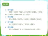 苏教版（2017）科学四下 4.14《动物的繁殖》课件+教案+分层练习