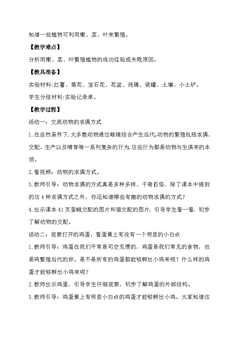 苏教版（2017）科学四下 4.3《动物的繁殖》教案第2页