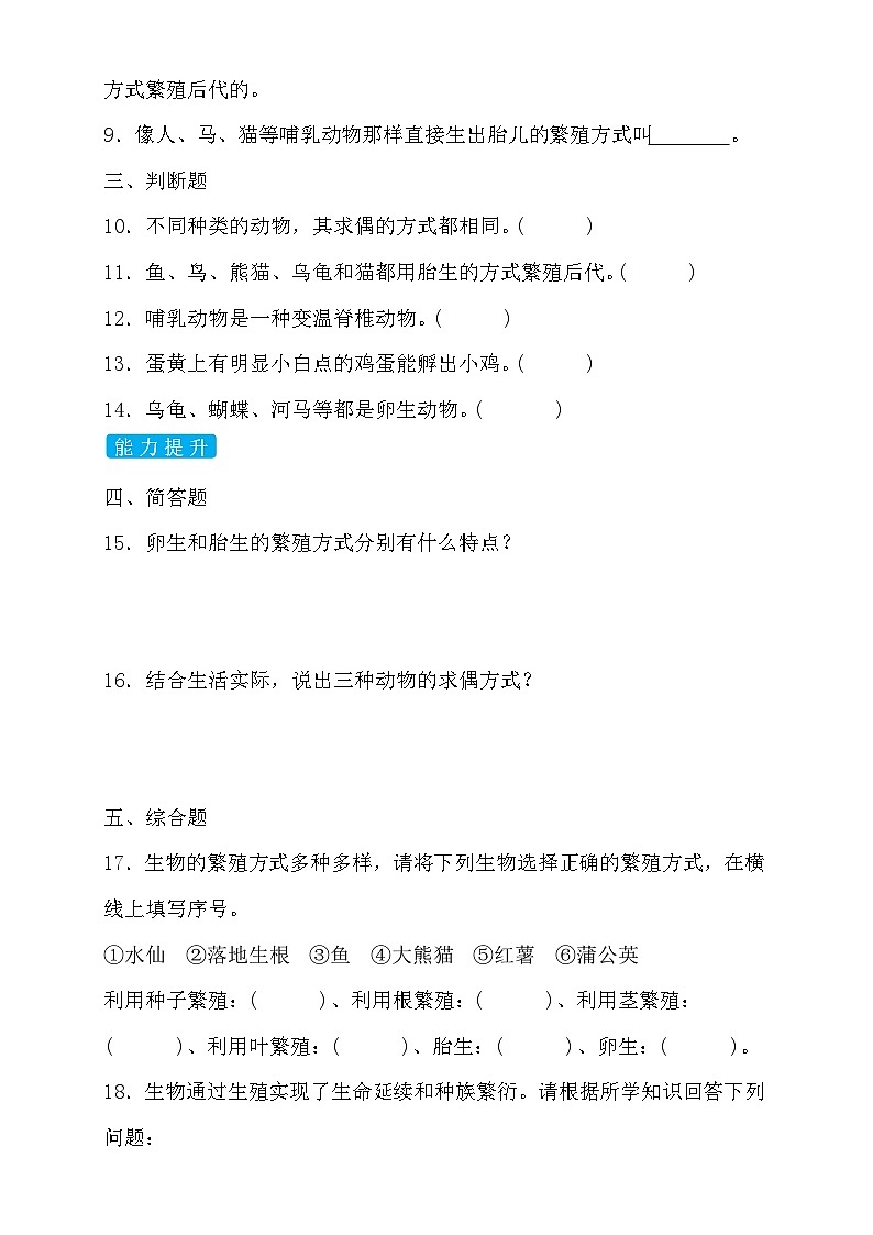 苏教版（2017）科学四下 4.3《动物的繁殖》分层练习第2页