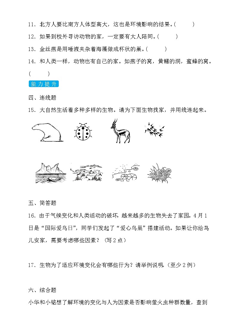 苏教版（2017）科学四下 5.2《动物的庇护所》分层练习第2页