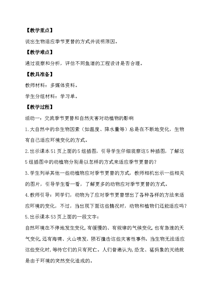 苏教版（2017）科学四下 5.3《环境变化以后》教案第2页