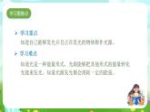 大象版（2017）科學(xué)五下 1.1《光從哪里來(lái)》課件+教案+素材