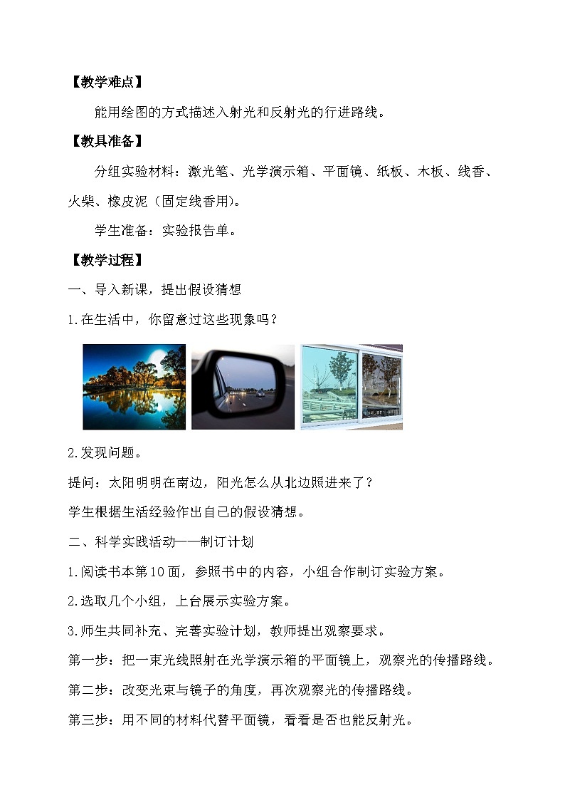 大象版（2017）科学五下 1.3《光的反射》教案第2页