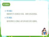 大象版（2017）科學(xué)五下 1.3《光的反射》課件+教案