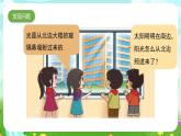 大象版（2017）科學(xué)五下 1.3《光的反射》課件+教案