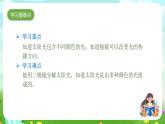 大象版（2017）科學(xué)五下 1.5《陽光里的色彩》課件+教案