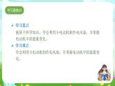 大象版（2017）科学五下 2.2《电动机》课件+教案
