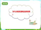 大象版（2017）科学五下 2.2《电动机》课件+教案