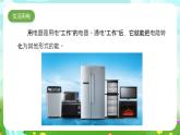 大象版（2017）科学五下 2.3《万能的电》课件+教案