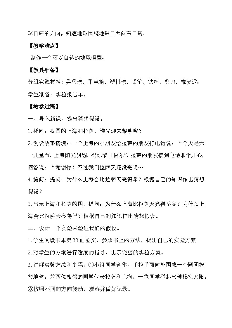 大象版（2017）科学五下 3.2《谁先看到日出》教案第2页
