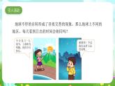 大象版（2017）科學(xué)五下 3.2《誰先看到日出》課件+教案