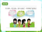 大象版（2017）科学五下 3.4《四季的变化》课件+教案