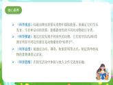 大象版（2017）科学五下 4.2《动物的食物》课件+教案