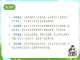 大象版（2017）科学五下 4.3《植物的“食物”》课件+教案
