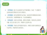 大象版（2017）科學(xué)五下 4.5《生態(tài)平衡》課件+教案
