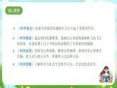 大象版（2017）科学五下 5.2《鸟和飞机》课件+教案