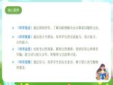 大象版（2017）科学五下 5.3《空投包的仿生原型》课件+教案