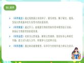 大象版（2017）科學(xué)五下 5.4《防震原理研究》課件+教案