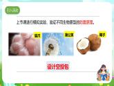 大象版（2017）科學(xué)五下 5.5《我們的空投包》課件+教案
