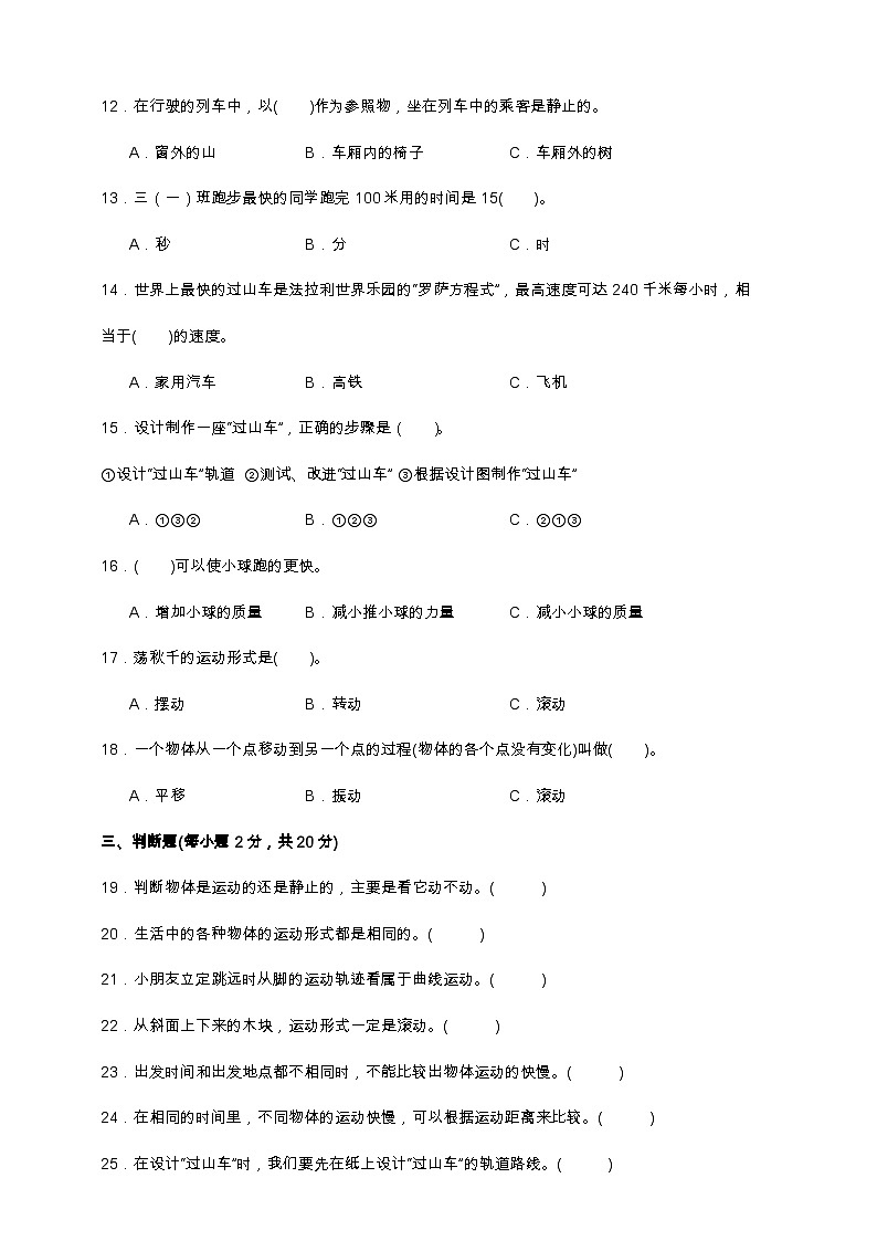 教科版三年级下册科学第一单元测试卷（A4，后附答案）第2页