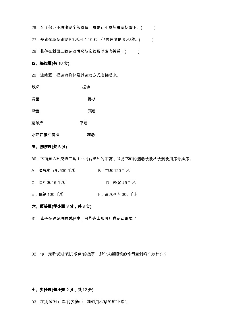 教科版三年级下册科学第一单元测试卷（A4，后附答案）第3页