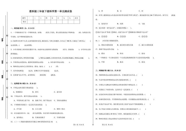 教科版三年级下册科学第一单元测试卷（pdf，后附答案）第1页