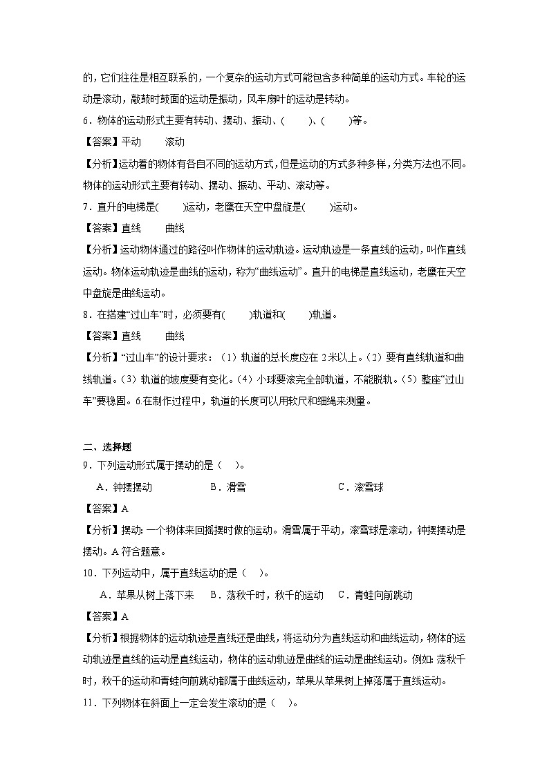 教科版三年级下册科学第一单元测试卷（精品解析）第2页