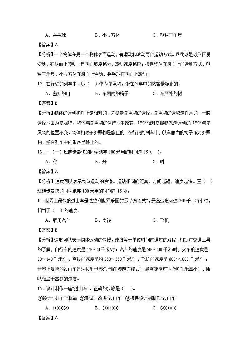 教科版三年级下册科学第一单元测试卷（精品解析）第3页