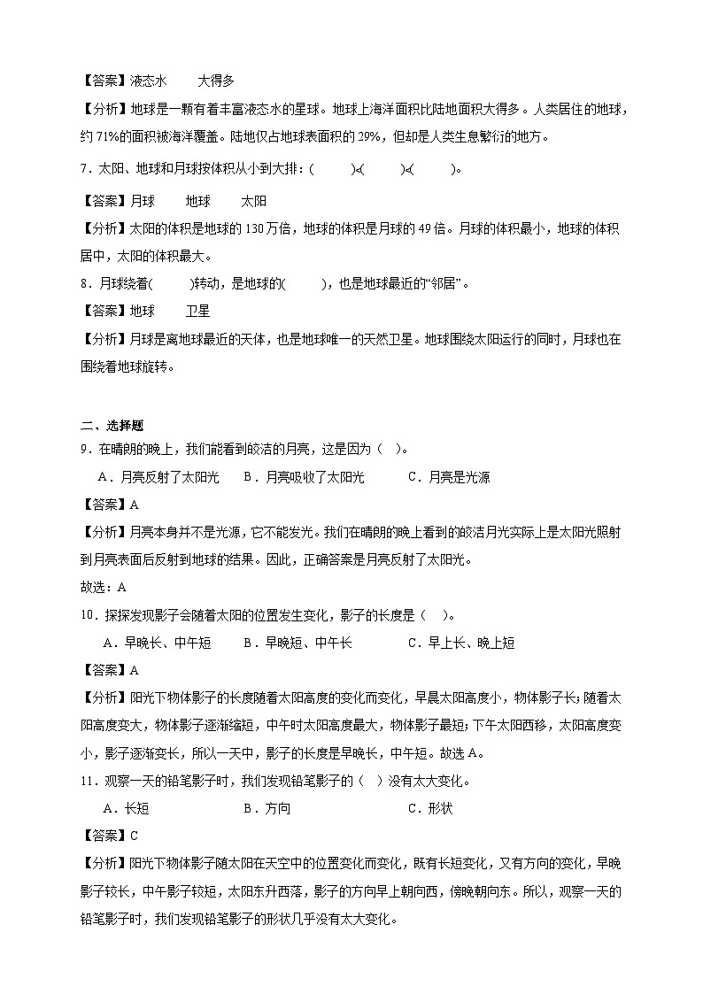 教科版三年级下册科学第三单元测试卷（精品解析）第2页