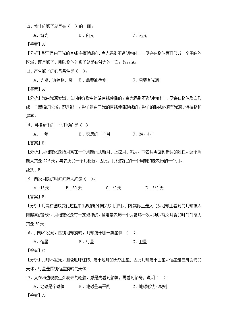 教科版三年级下册科学第三单元测试卷（精品解析）第3页