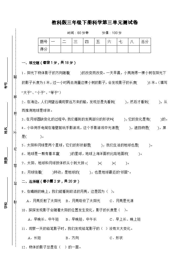 教科版三年级下册科学第三单元测试卷（A4，后附答案）第1页
