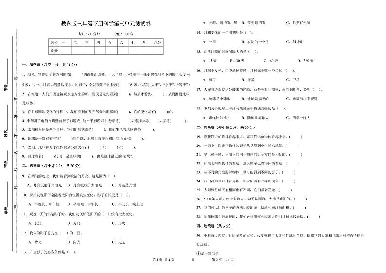 教科版三年级下册科学第三单元测试卷（pdf，后附答案）第1页