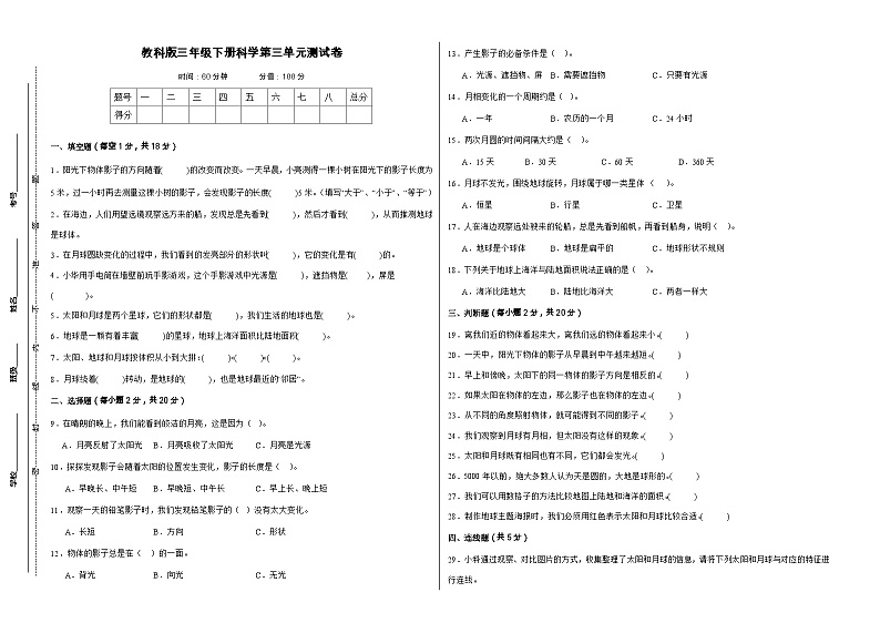 教科版三年级下册科学第三单元测试卷（A3，后附答案）第1页