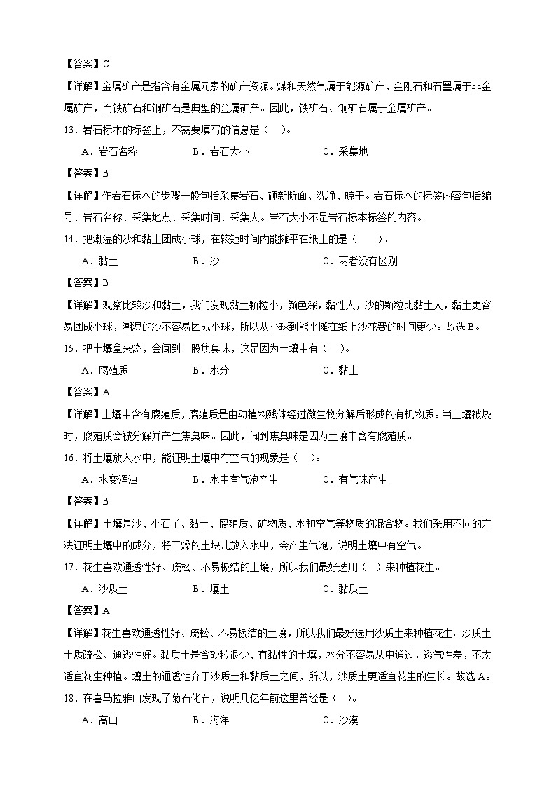 教科版四年级下册科学第三单元测试卷（精品解析）第3页