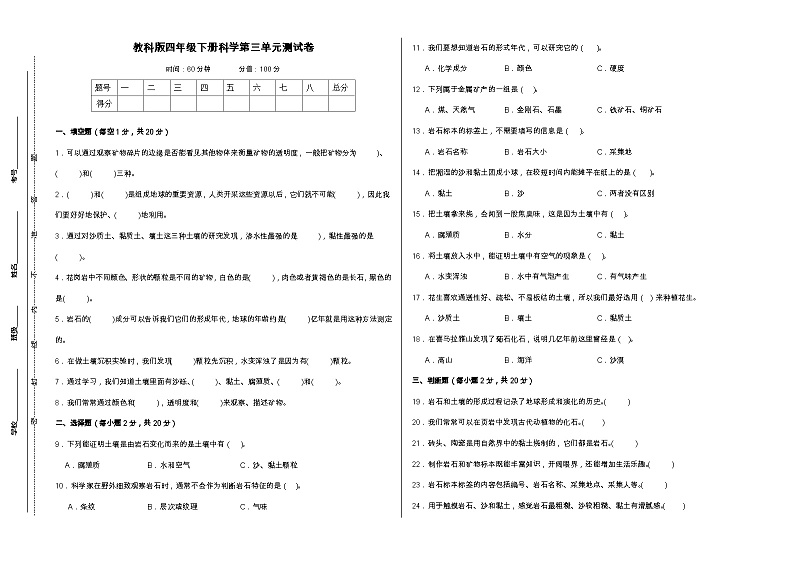 教科版四年级下册科学第三单元测试卷（A3，后附答案）第1页