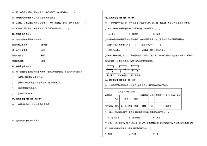 教科版四年级下册科学第三单元测试卷（A3，后附答案）第2页
