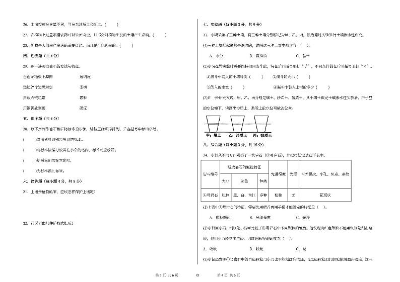 教科版四年级下册科学第三单元测试卷（pdf，后附答案）第2页