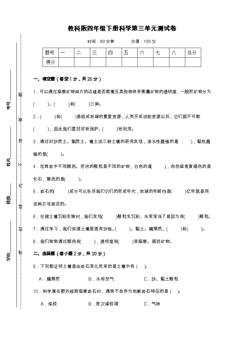 教科版四年级下册科学第三单元测试卷（A4，后附答案）第1页