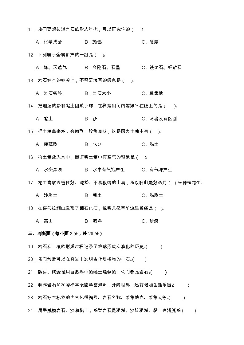 教科版四年级下册科学第三单元测试卷（A4，后附答案）第2页