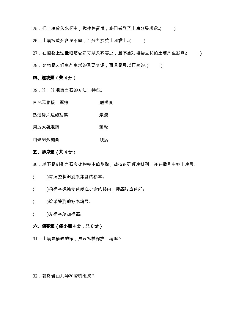 教科版四年级下册科学第三单元测试卷（A4，后附答案）第3页