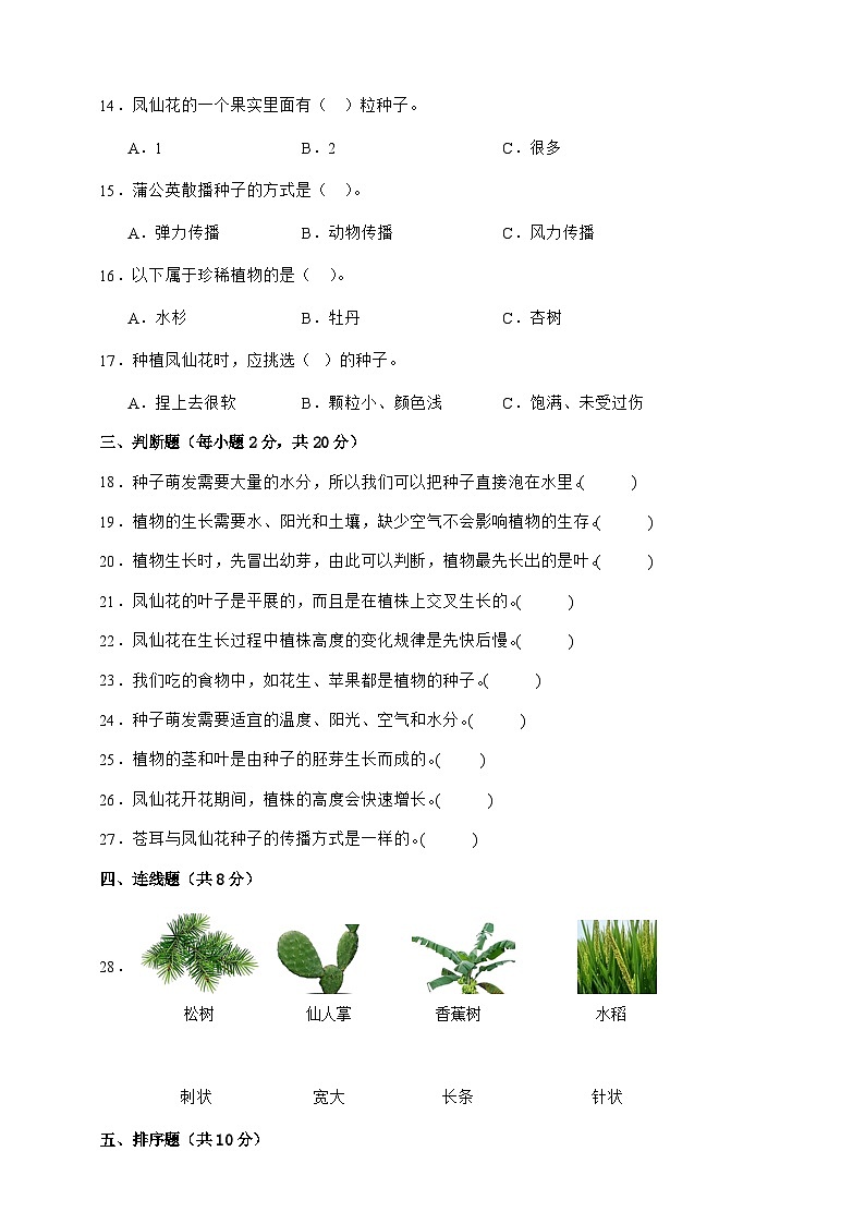 教科版四年级下册科学第一单元测试卷（A4，后附答案）第2页