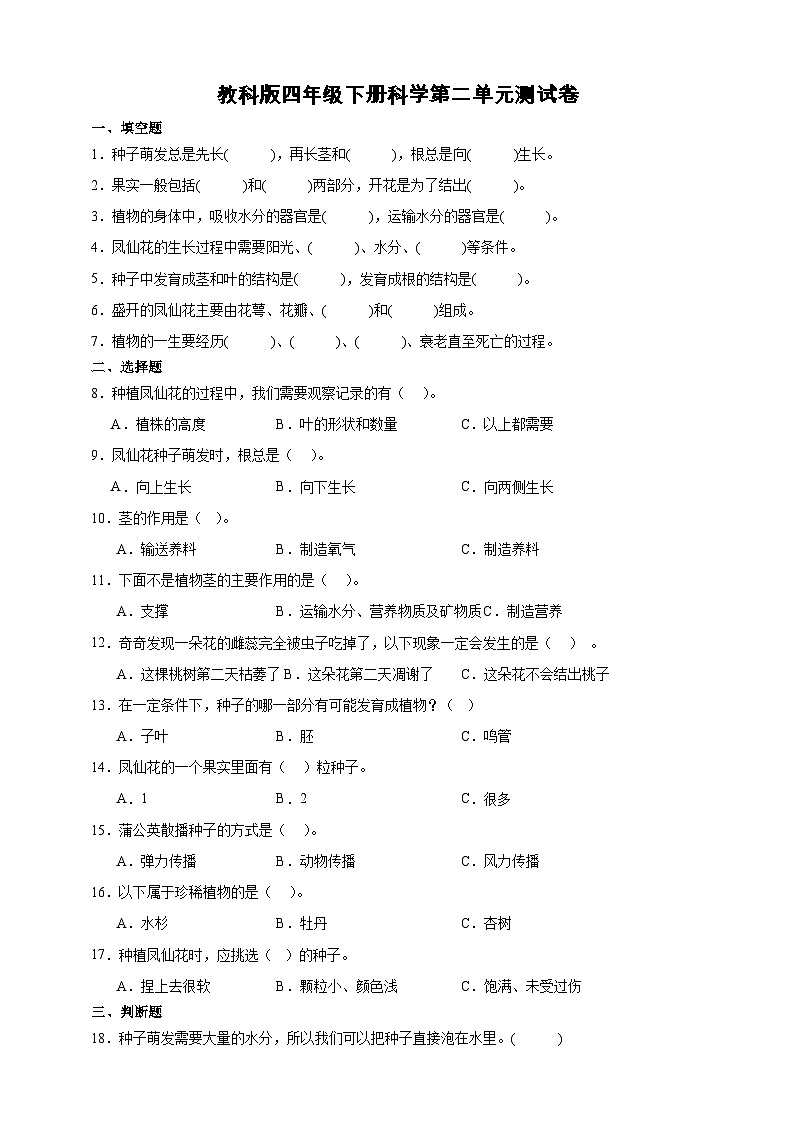 教科版四年级下册科学第一单元测试卷（精品解析）第1页