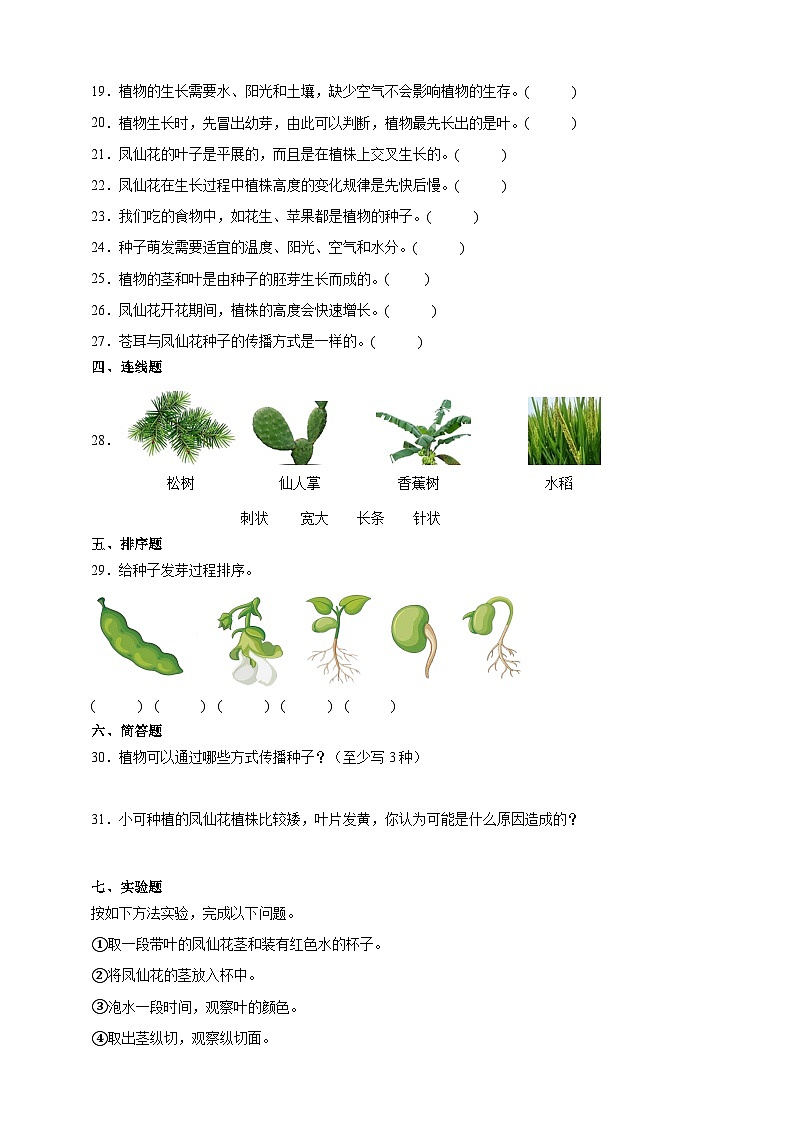 教科版四年级下册科学第一单元测试卷（精品解析）第2页