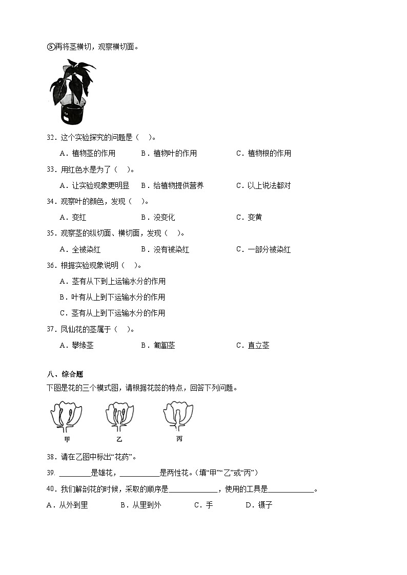 教科版四年级下册科学第一单元测试卷（精品解析）第3页