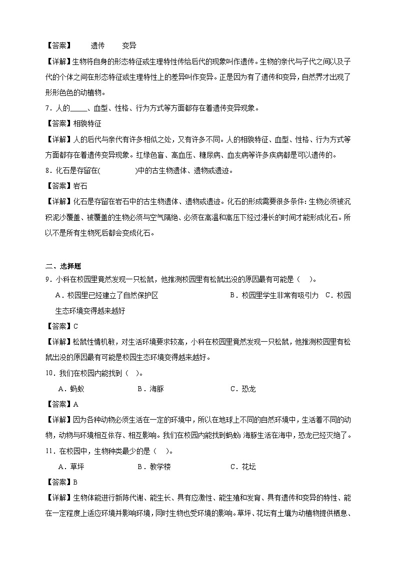 教科版六年级下册科学第二单元测试卷（精品解析）第2页